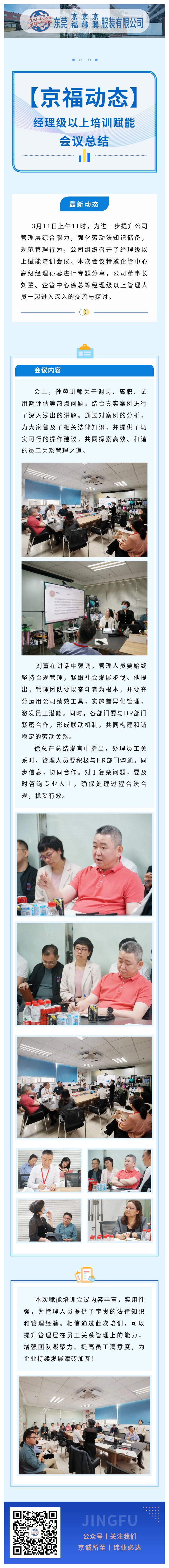 【京福動態(tài)】賦能提升，合規(guī)前行-經(jīng)理級以上賦能培訓會議圓滿舉行(圖1)
